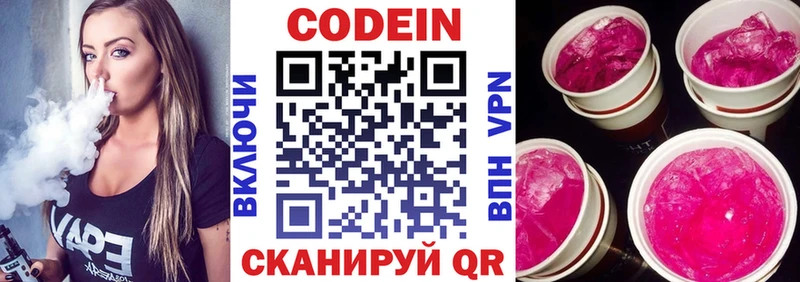 Codein напиток Lean (лин)  Гороховец 